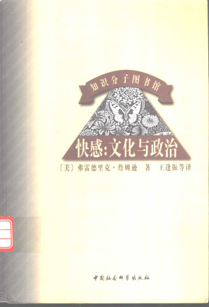 [PDF] 快感：文化与政治