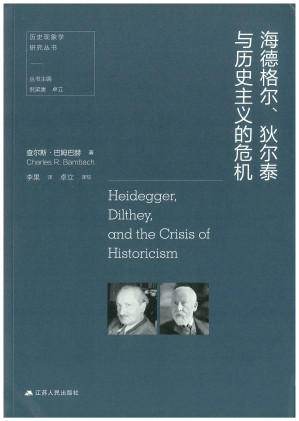 [PDF] 海德格尔、狄尔泰与历史主义的危机