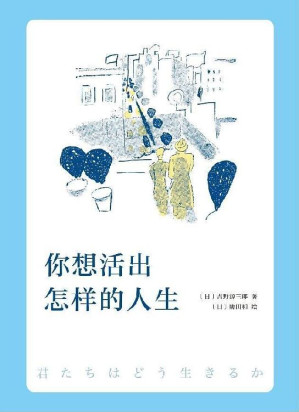 [EPUB] 你想活出怎样的人生