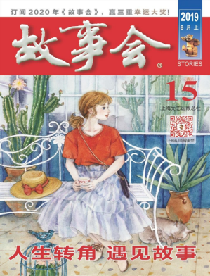 [PDF] 故事会 2019 8月上 15