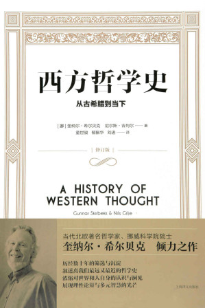 [EPUB] 西方哲学史：从古希腊到当下