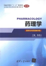 [PDF] Pharmacology 药理学