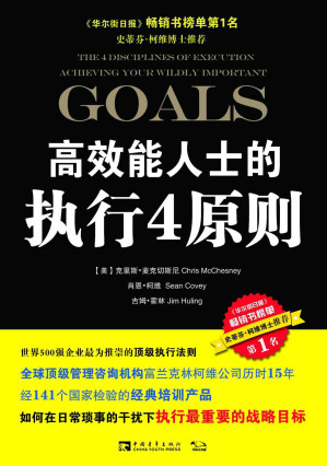 [EPUB] 高效能人士的执行4原则