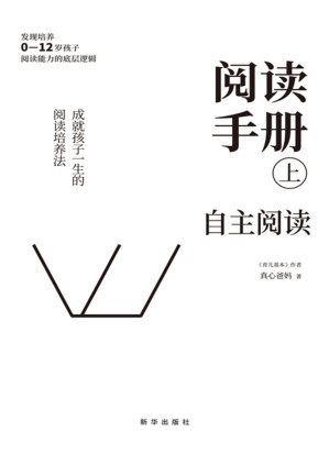 [PDF] 阅读手册（上）：自主阅读
