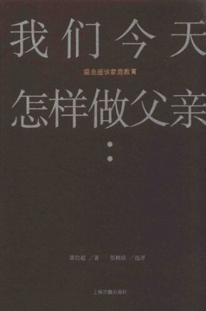 [PDF] 我们今天怎样做父亲