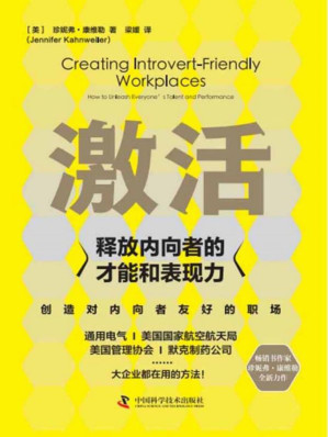 激活：释放内向者的才能和表现力.EPUB