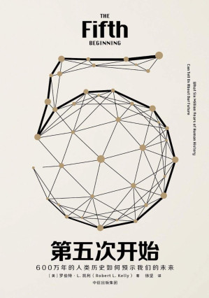[EPUB] 第五次开始：600万年的人类历史如何预示我们的未来(elib.cc)