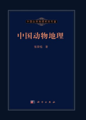 [PDF] 中国动物地理