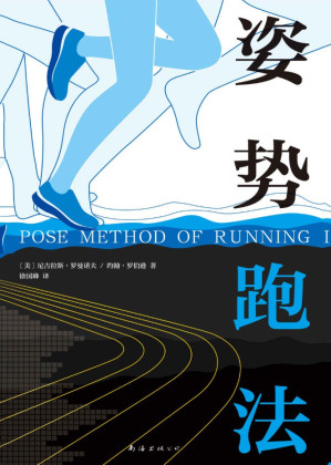 [EPUB] 姿势跑法