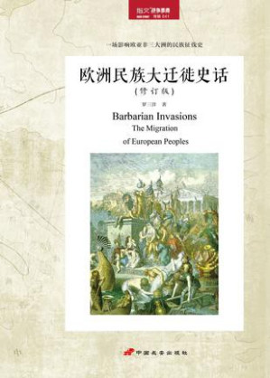 [EPUB] 欧洲民族大迁徙史话（修订版）