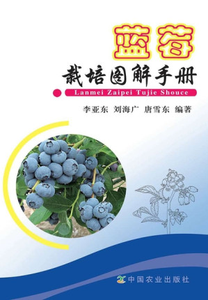 [PDF] 蓝莓栽培图解手册