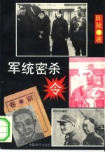 [PDF] 军统密杀令