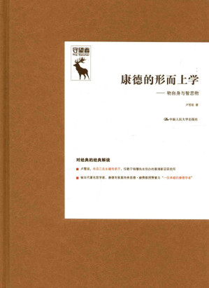 [PDF] 康德的形而上学：物自身与智思物