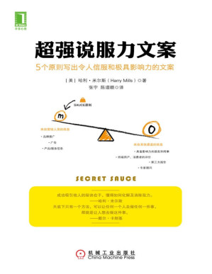 [PDF] 超强说服力文案