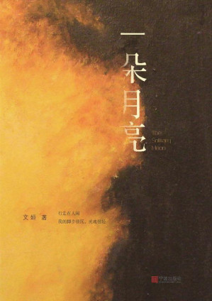 [EPUB] 一朵月亮