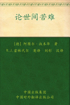 [EPUB] 伟大的思想(第一辑)论世间苦难