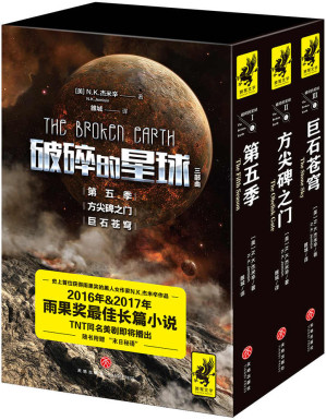 [EPUB] “破碎的星球”三部曲