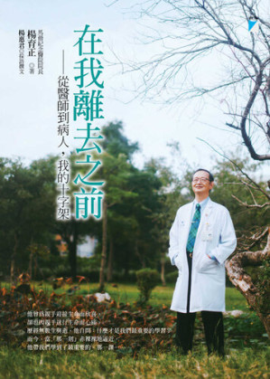 [EPUB] 在我離去之前：從醫師到病人，我的十字架