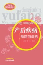 [PDF] 产后疾病预防与调养