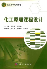 [PDF] 化工原理课程设计