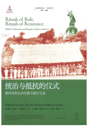 [PDF] 统治与抵抗的仪式：墨西哥公共庆典与流行文化