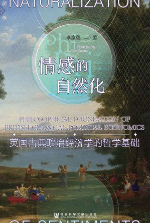 [EPUB] 情感的自然化：英国古典政治经济学的哲学基础