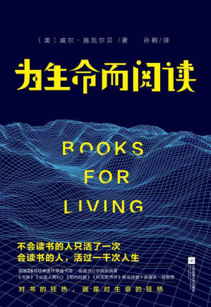 [EPUB] 为生命而阅读