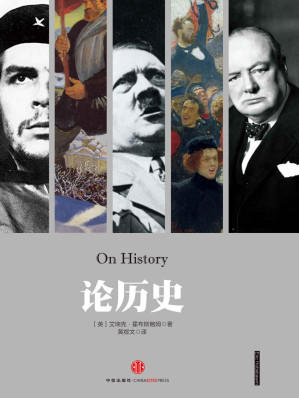 [EPUB] 论历史