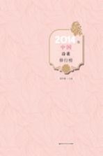 [PDF] 2014年中国诗歌排行榜