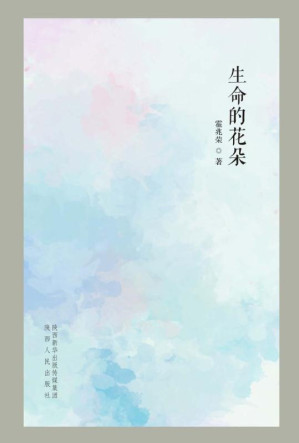 [EPUB] 生命的花朵