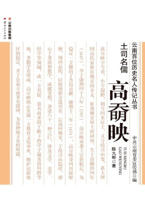 [EPUB] 土司名儒——高奣映