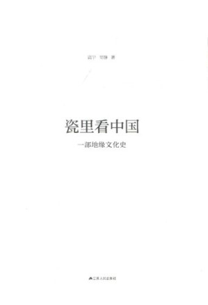 [PDF] 瓷里看中国