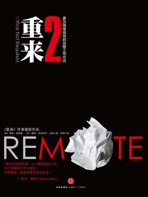 [EPUB] 重来2：更为简单高效的远程工作方式