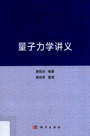 [PDF] 量子力学讲义