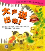 [PDF] 跳跳童话套装 大声说出来！