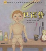 [PDF] 经典童话 匹诺曹 唯美手绘版