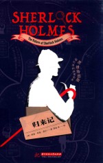[PDF] 福尔摩斯探案全集 归来记 思维导图版