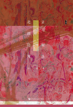 [EPUB] 北京的隱秘角落