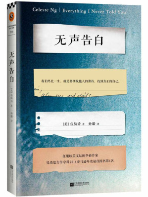 [EPUB] 无声告白（2014美国亚马逊最佳图书第1名）（我们终此一生，就是要摆脱他人的期待，找到真正的自己） (读客全球顶级畅销小说文库 218)