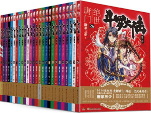 [MOBI] 斗罗大陆Ⅱ绝世唐门完整分册美化版