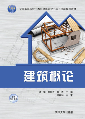 [PDF] 建筑概论