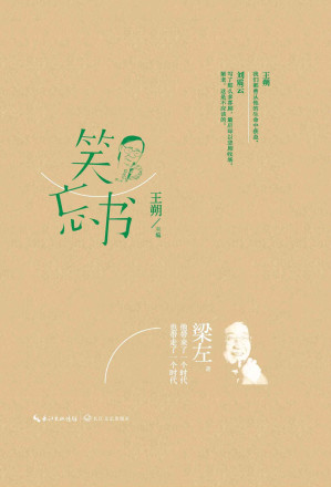 [MOBI] 笑忘书（王朔整理、主编的、作序）