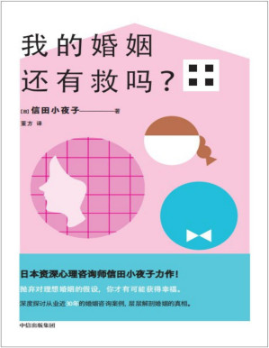 [PDF] 我的婚姻还有救吗？