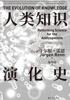 [EPUB] 人类知识演化史
