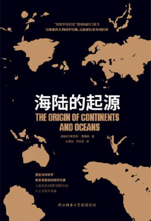 [EPUB] 海陆的起源（大陆“漂移学说之父”魏格纳代表作，入选美国《国家地理》杂志十大地理学名著！）