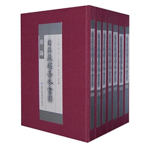 [PDF] 自庄严堪善本书影 子部 下