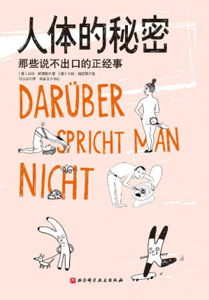 [EPUB] 人体的秘密