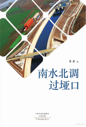 [PDF] 南水北调过垭口