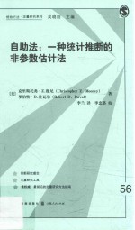 [PDF] 自助法 一种统计推断的非参数估计法
