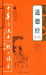 [PDF] 道德经全集